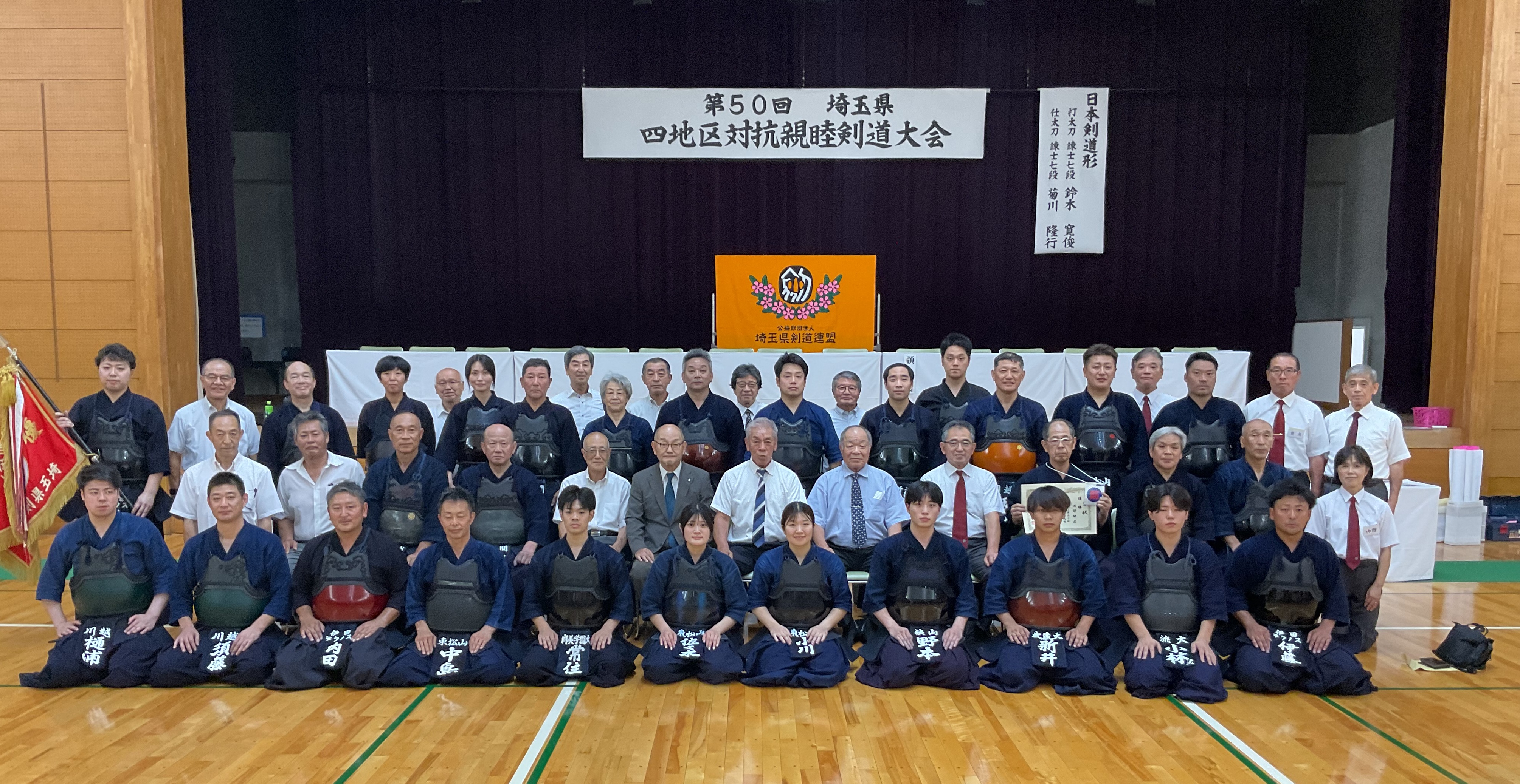 四地区対抗